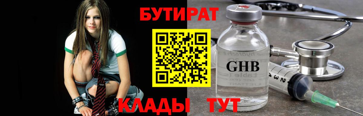 БУТИРАТ бутик Удомля
