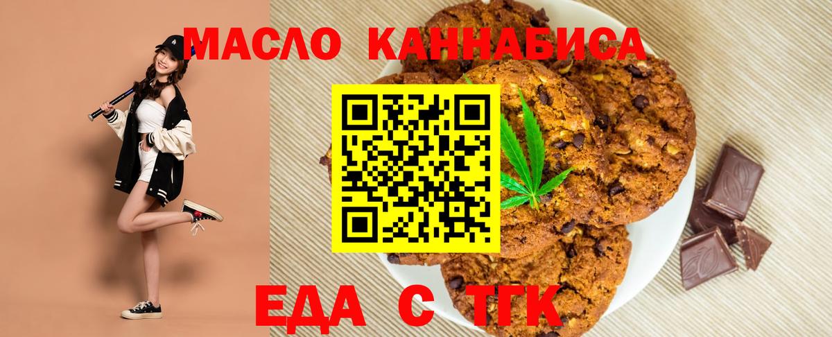Cannafood марихуана Удомля