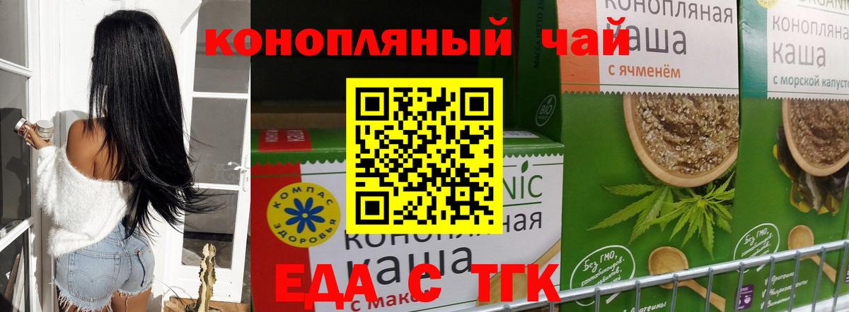 Еда ТГК марихуана  Вход с VPN  Удомля 