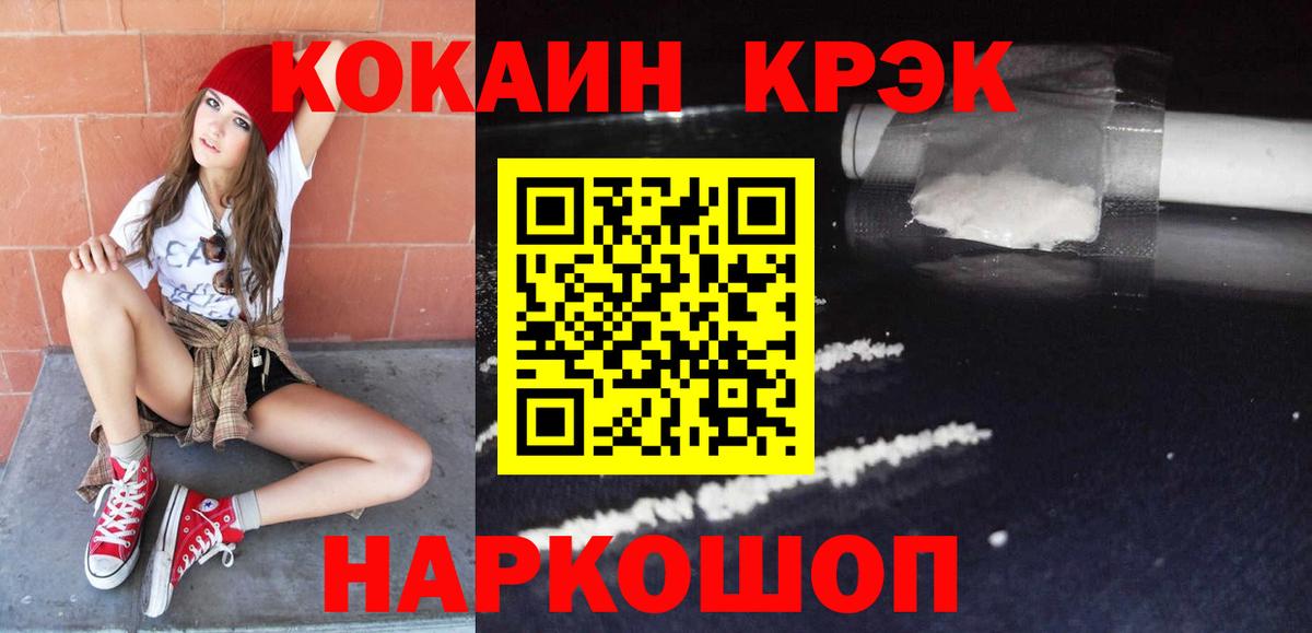 Cocaine Колумбийский  Вход с VPN  КОКАИН FishScale  Удомля 