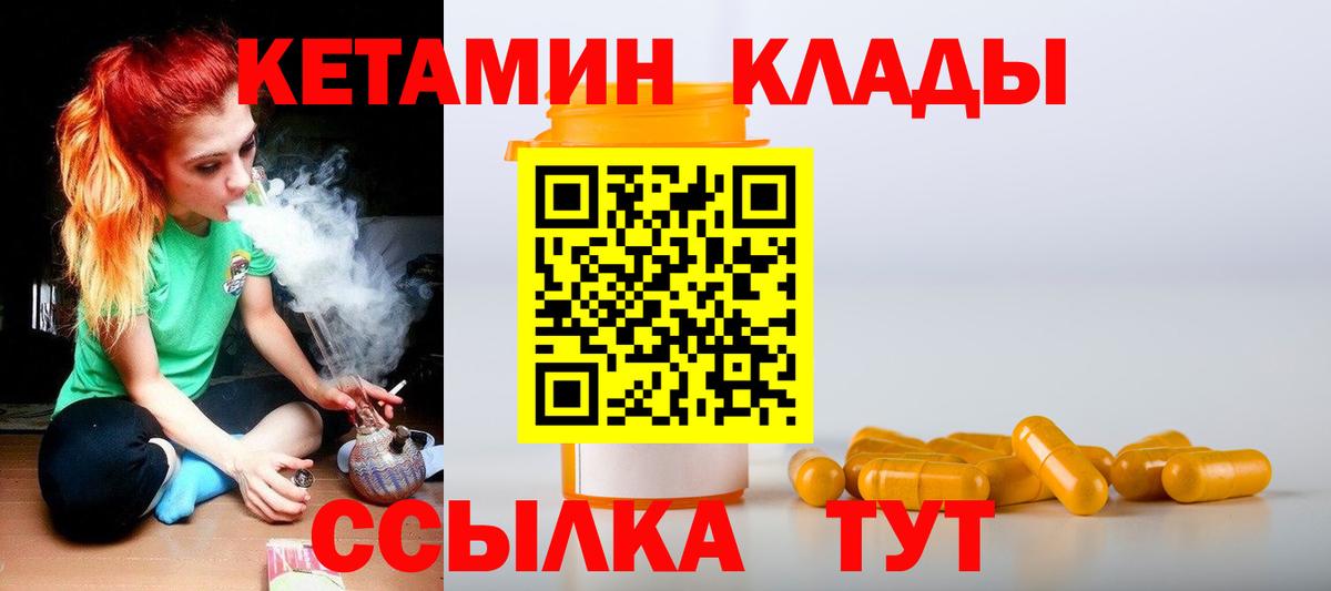 Удомля  КЕТАМИН VHQ  КЕТАМИН ketamine  Вход с VPN 