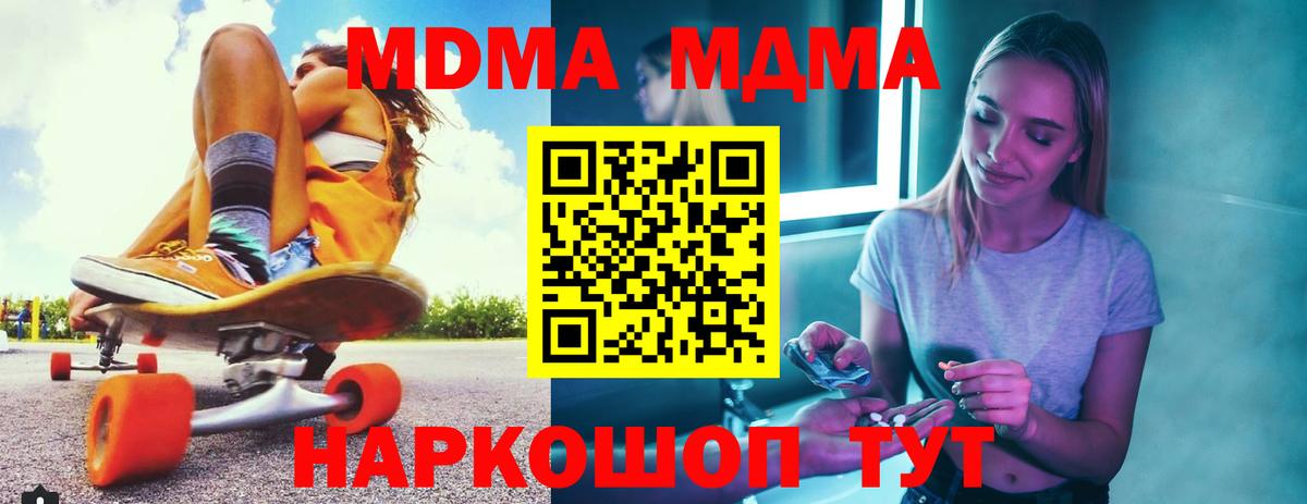 Удомля  МДМА Molly  Вход с VPN  МДМА молли 